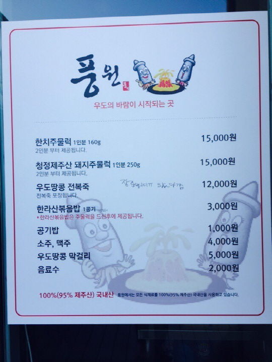 생생정보통 69회방영 한라산볶음밥 우도맛집  풍원