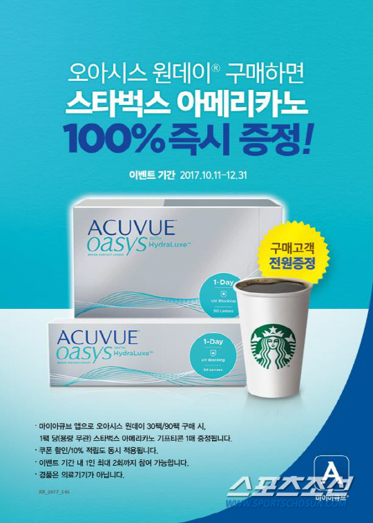 아큐브 오아시스 원데이+스타벅스 아메리카노 이벤트
