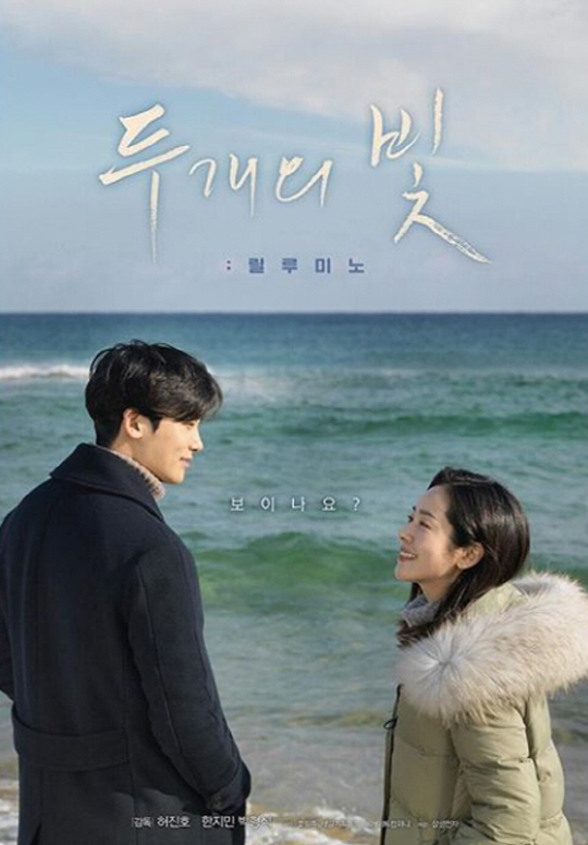 보이나요?…한지민X박형식, 두개의 빛 포스터 공개