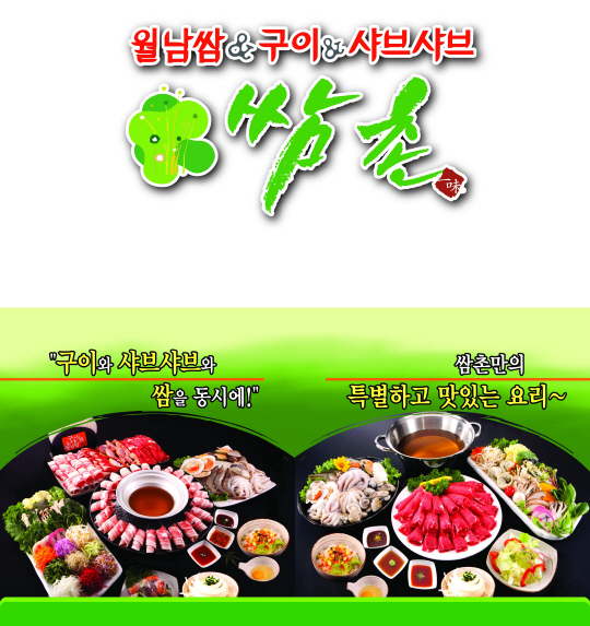 [2017 하반기 고객만족도 1위]저칼로리 웰빙음식 쌈촌, 다이어트 고민 여성 소비자들에게 인기
