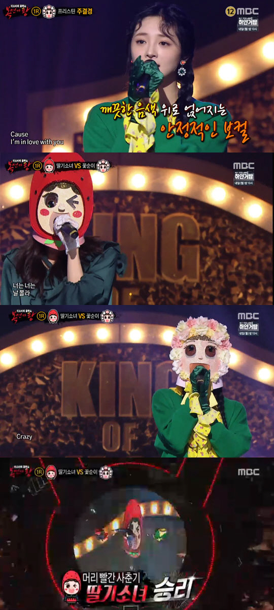 복면가왕 꽃순이는 프리스틴 주결경…산뜻한 애교