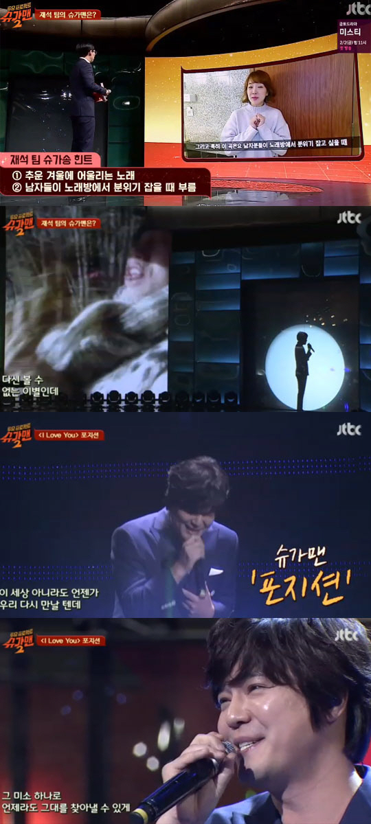 I Love You…슈가맨2 명품발라더 포지션, 슈가맨 소환