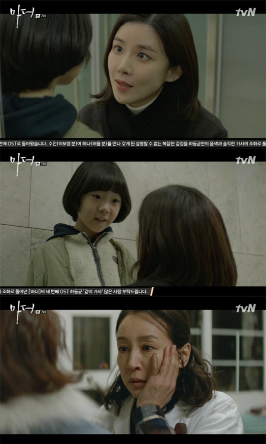 마더 이보영-허율, 이혜영 품에 안겼다…전단지 본 고보결 충격 [종합]