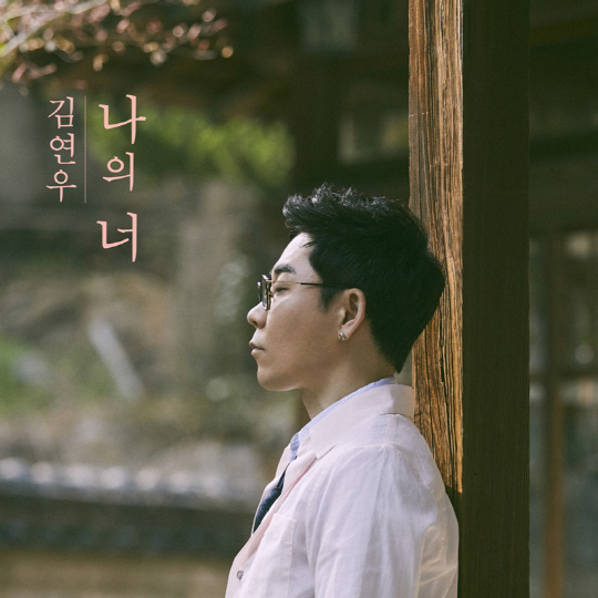 연우