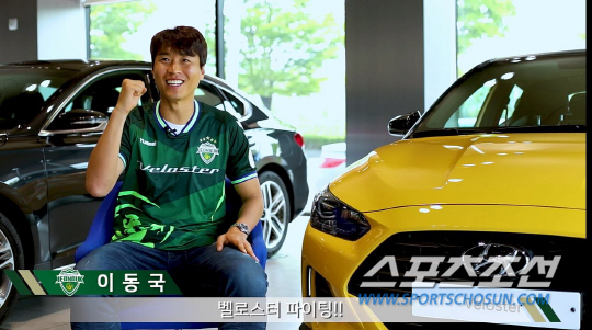 [영상]전북에서만 10년, 라이언킹 이동국 사비 털어 자동차 쏜다