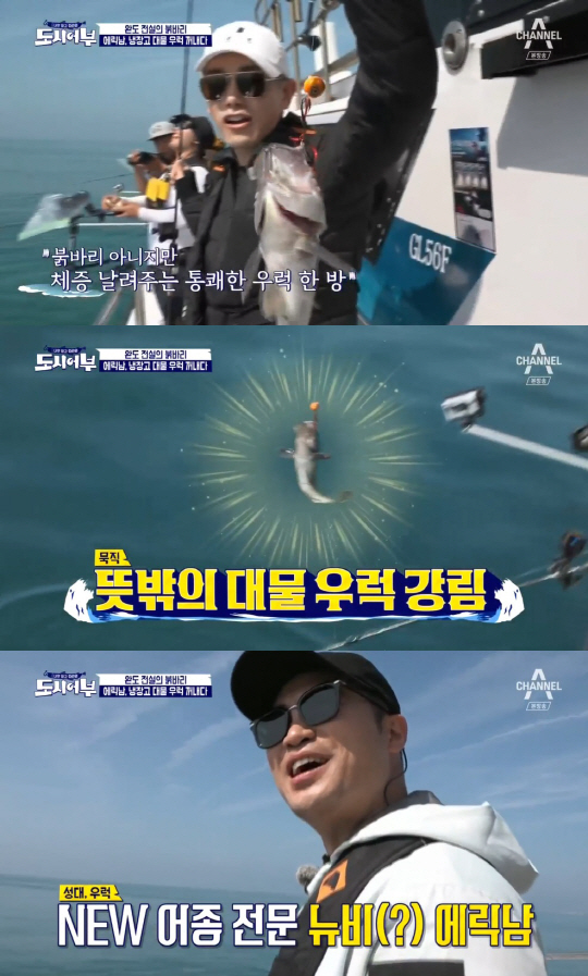 도시어부 에릭남, 대물 우럭 낚았다 단번에 무게 1위