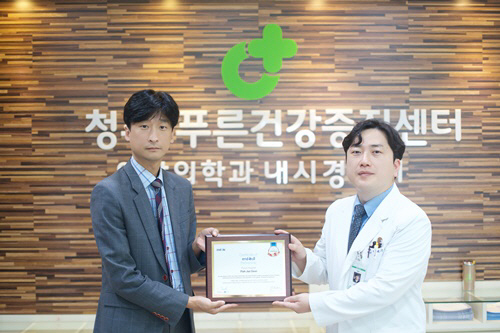 위풍선 엔드볼, 청주푸른병원에 엔드볼 최우수 시술병원 인증패 전달