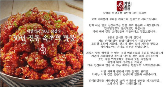 속초 명물 만석닭강정, 위생불량 적발에 진심으로 사과드립니다