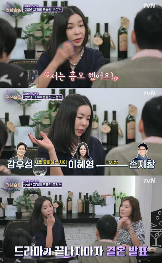 인생술집 이혜영 손지창 좋아했는데...절친 오연수와 결혼해