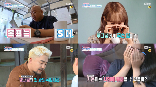귀염뽀짝 케미…방문교사 돈스파이크X서울대 미대 지망 만능소녀 첫 만남
