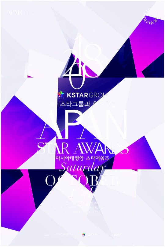2018 APAN Star Awards, 메이크스타 OST상 팬이 직접 뽑는다