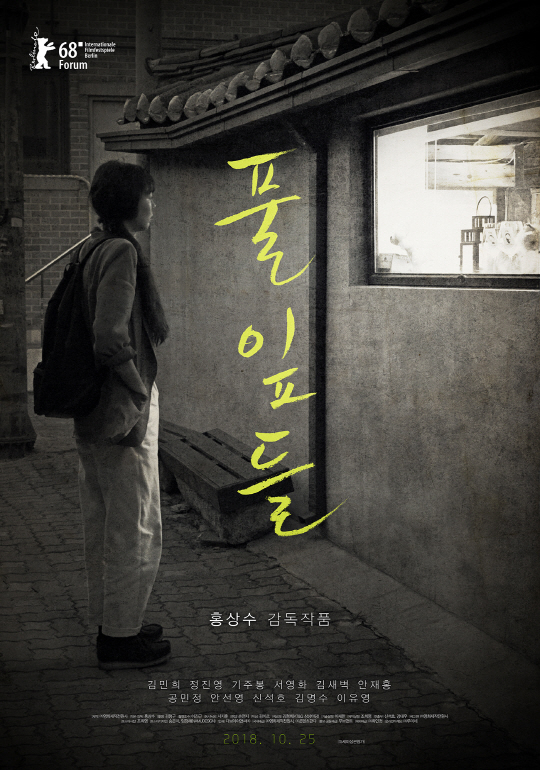 풀잎들 캐릭터 포스터 공개 11명의 사연이 꺼내지는 순간들