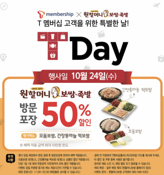 원할머니보쌈·족발, 오늘 하루 반값 소식에 접속자 폭주 홈피 마비