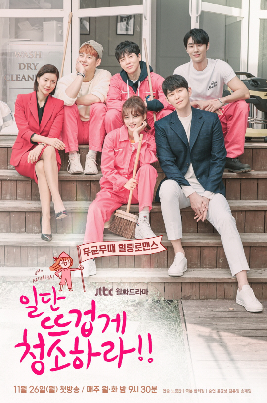 청소요정 출격 일단 뜨겁게 청소하라 윤균상X김유정 청춘 에너지 뿜뿜