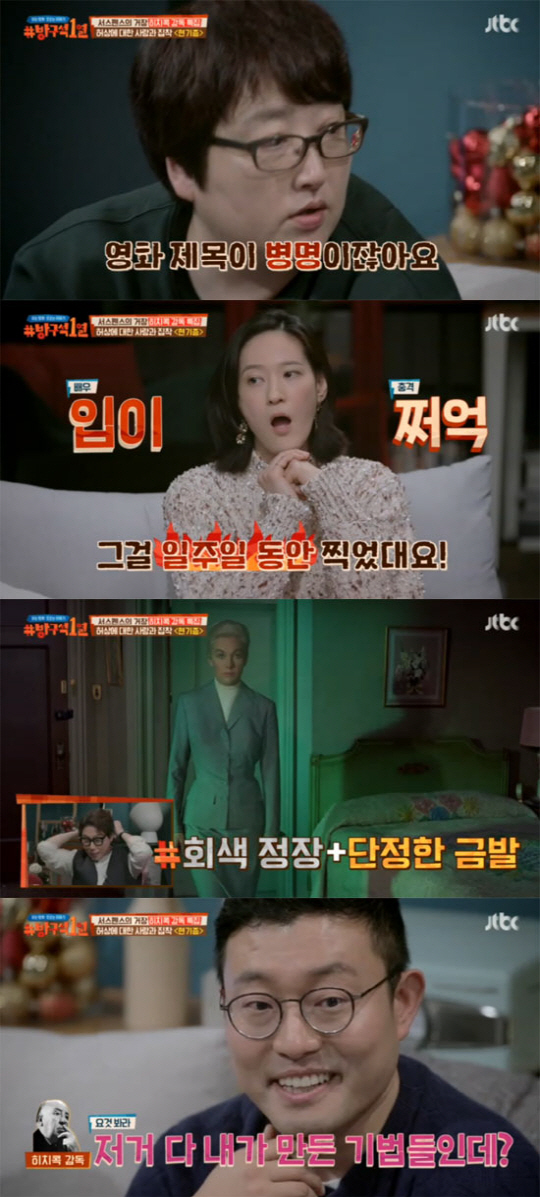 [종합]웰컴투 히치콕 월드 방구석 싸이코-현기증, 영화 교과서 명작