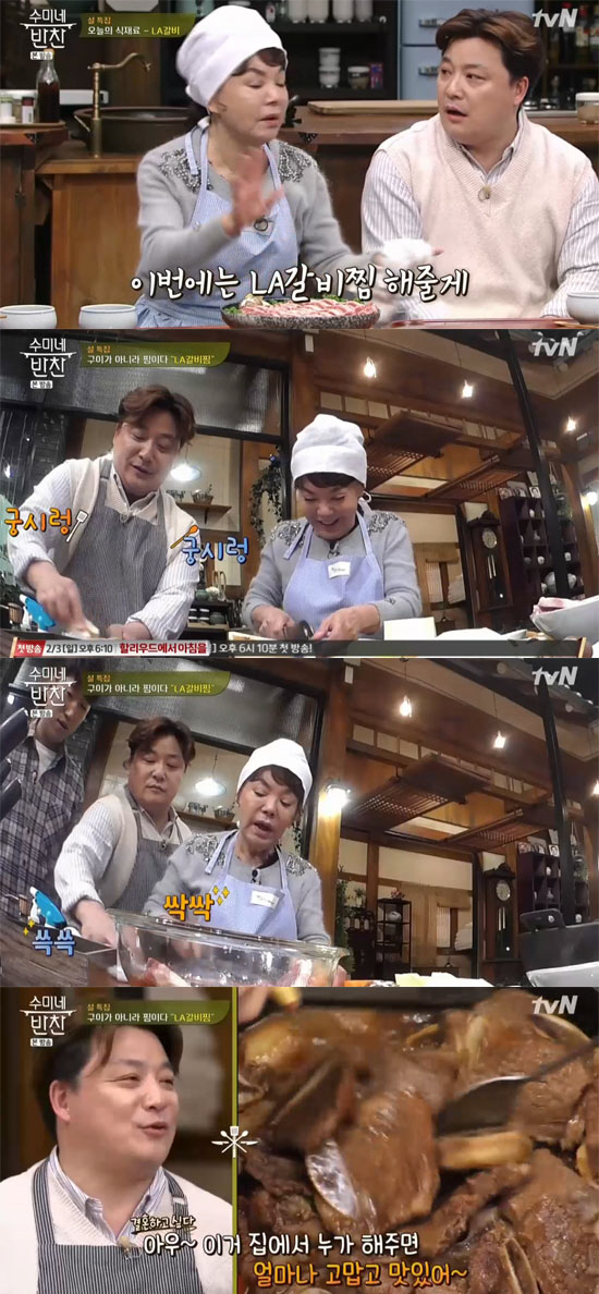 [종합]수미네 김수미표 LA 갈비찜·나물 반찬 설상차림, 믿으셔야 합니다