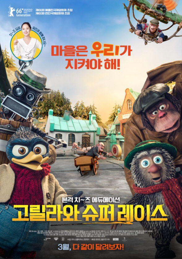 유진, 고릴라와 슈퍼레이스 예고편 내레이션 참여…본격 활동 시작
