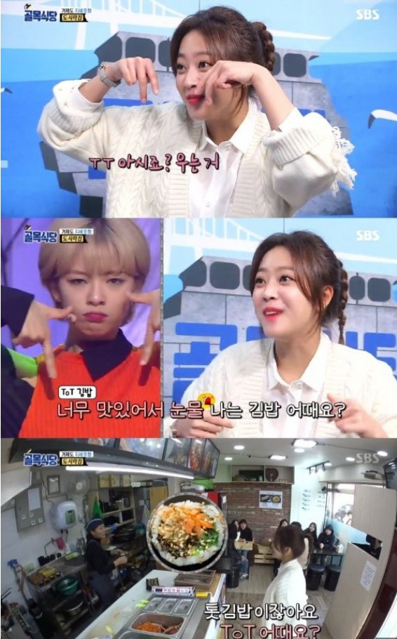 [SC리뷰]골목식당 톳김밥=TOT김밥...작명 장인 조보아, 또해냈다