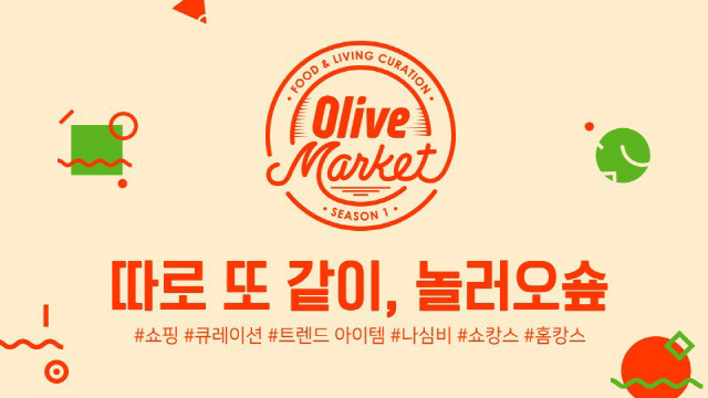현대백화점 무역센터점, 29일부터 CJ ENM과 온·오프라인 쇼핑 페어 진행
