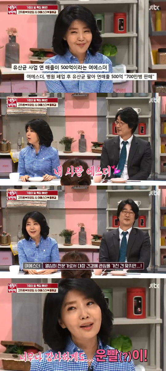 냉부해 여에스더 유산균 사업 연 매출 500억 대박, 운빨 좋았다