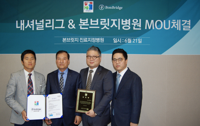 내셔널리그, 본브릿지병원과 축구발전을 위한 MOU 협약 체결