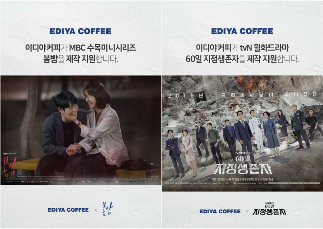 이디야커피, 연이은 PPL 성공으로 함박웃음… 봄밤 이어 지정생존자 제작 지원
