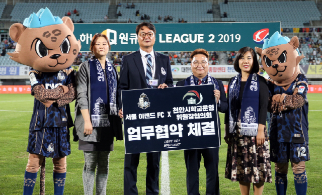 서울 이랜드, 천안시 학교운영위원장협의회와 업무 협약 체결
