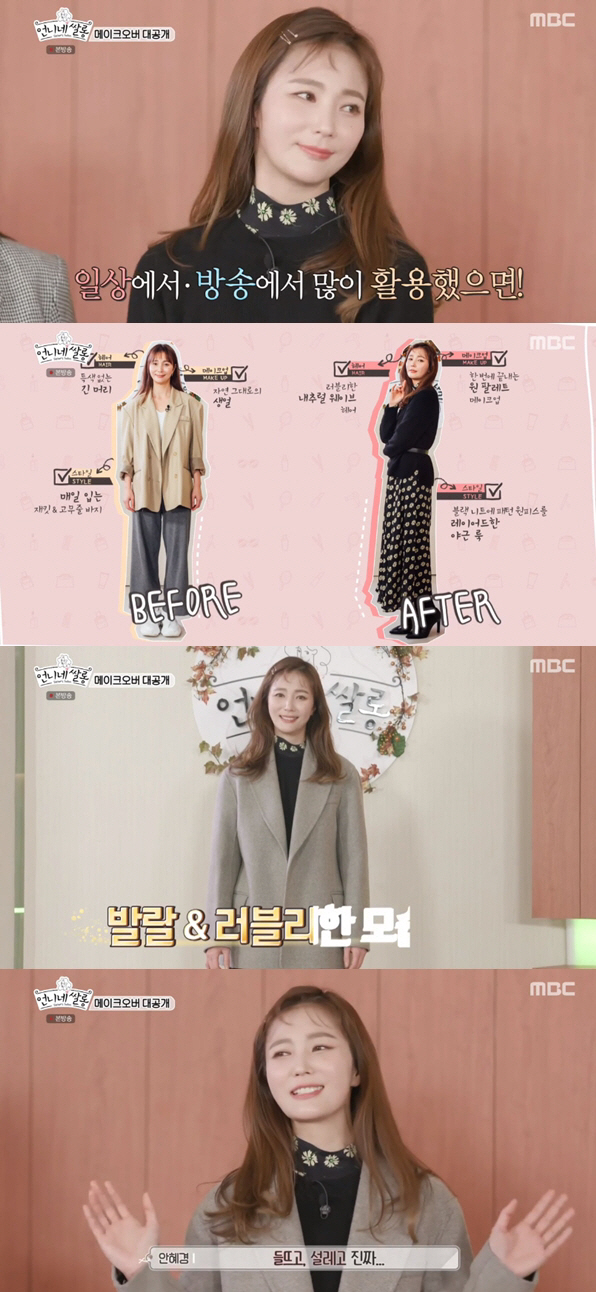 [종합]기분 최고 언니네쌀롱 안혜경, 러블리 여신으로 大변신(ft.아이유 점)