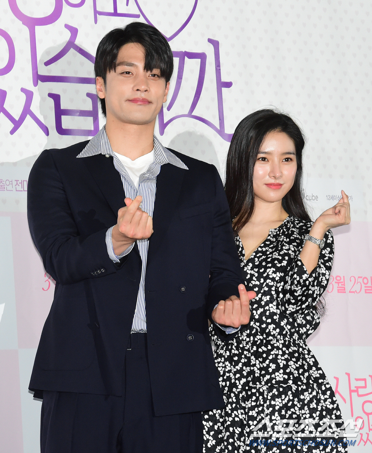 [포토] 성훈-김소은, 설레는 미니 하트