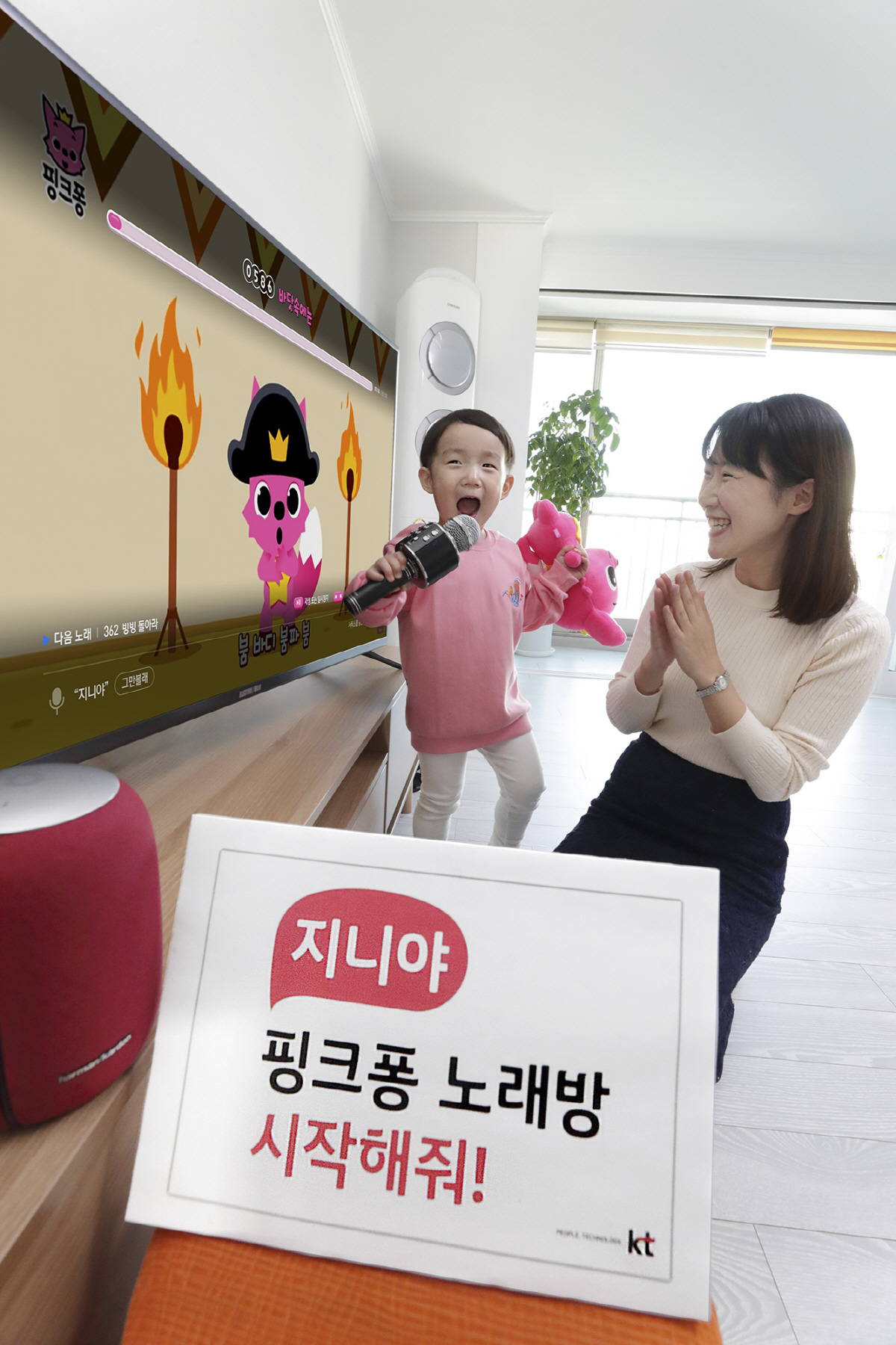 KT, 기가지니 핑크퐁 노래방서비스 선보여