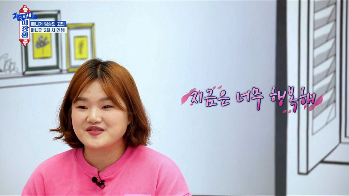 숙희네 미장원 박성광 전 매니저 임송, 전참시 하차 이유 악플로 건강 악화, 너무 힘들었다
