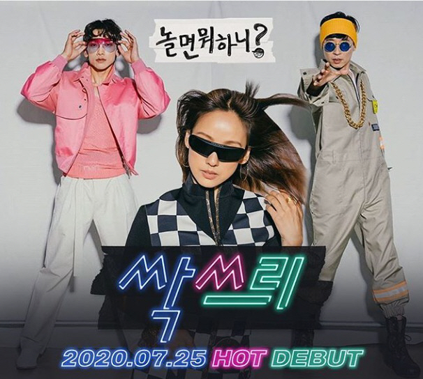 싹쓰리 린다GX유두래곤X비룡, 7월 25일 데뷔 확정…차트 싹쓸이 예고