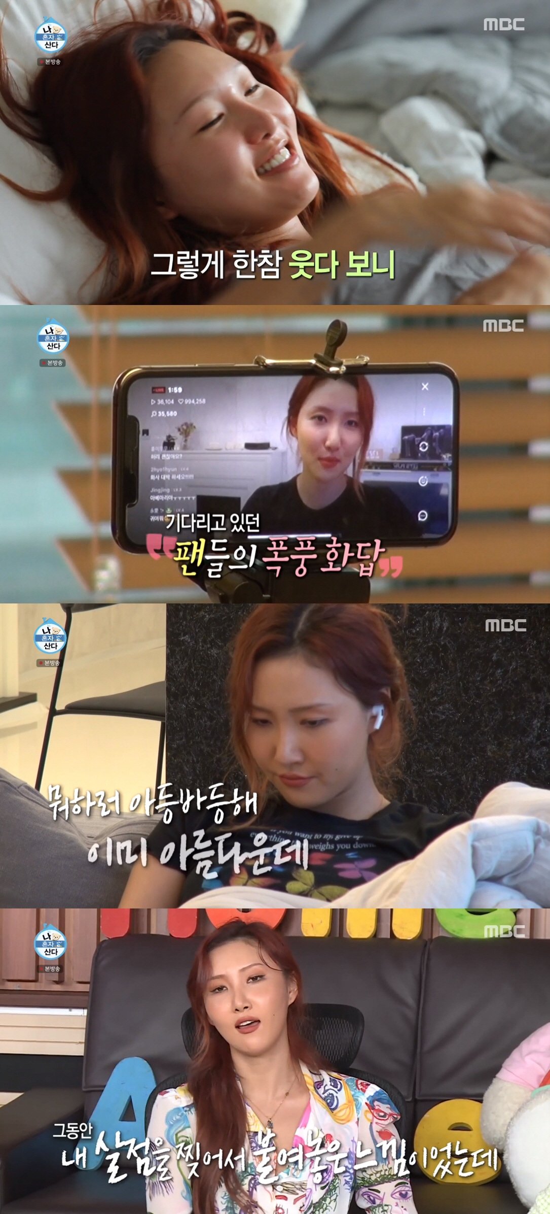 나혼산 화사, 마리아 비하인드→아픈 母에 복잡한 눈물…장도연, 뼈그우먼의 만취 인터뷰 [종합]