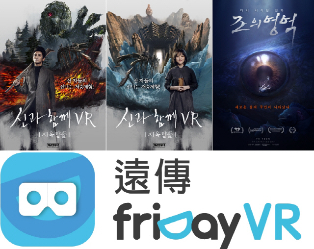 [공식] 덱스터스튜디오, 대만에 신과함께 조의영역 VR 콘텐츠 수출