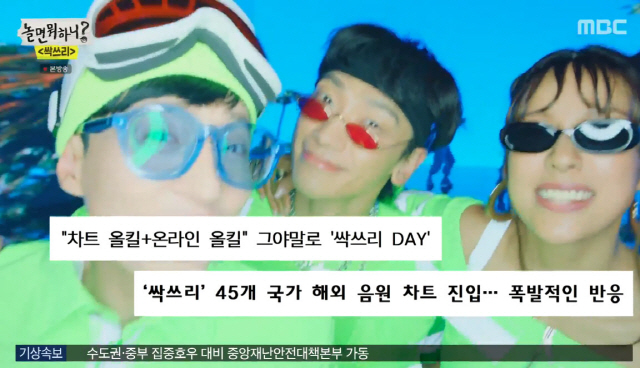 놀면뭐하니 싹쓰리, 감격 데뷔 ♥김태희X이상순X나경은 반응+차트 올킬 기염[종합]