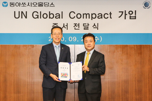 동아쏘시오홀딩스, UNGC 가입…지속가능경영 가속화