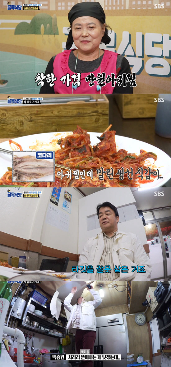 골목식당 닭한마리→만두, 아귀찜→해물찜…사가정 골목의 변화 [종합]