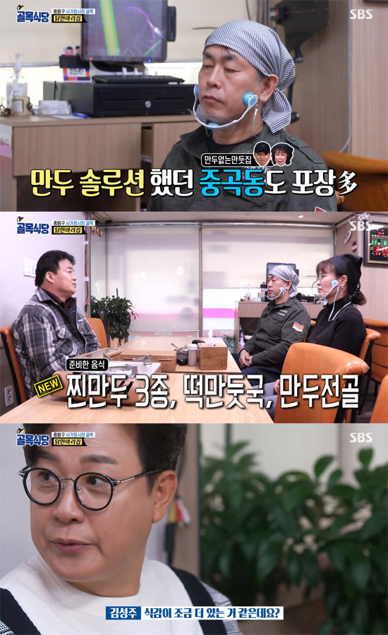 [SC리뷰] 걱정하지 마라…골목식당 백종원, 닭한마리집→만두집 향한 당근과 채찍
