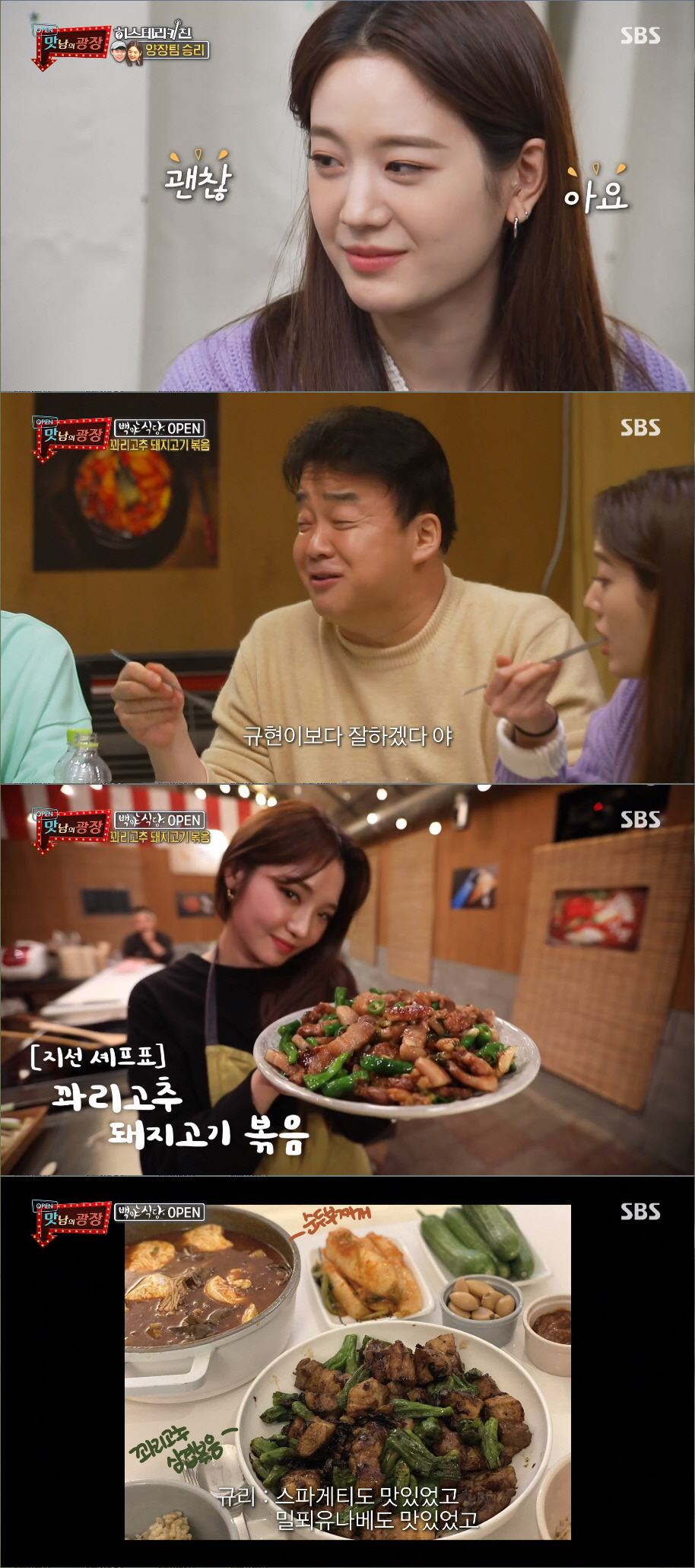 맛남의광장 백종원, 스태프·멤버 위한 통 큰 선물…백s포차→백야식당 FLEX [SC리뷰]