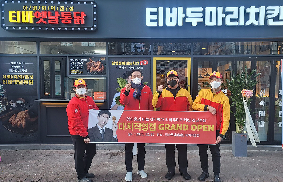 티바두마리치킨, 레트로 트렌드 반영 옛날통닭 직영점 오픈