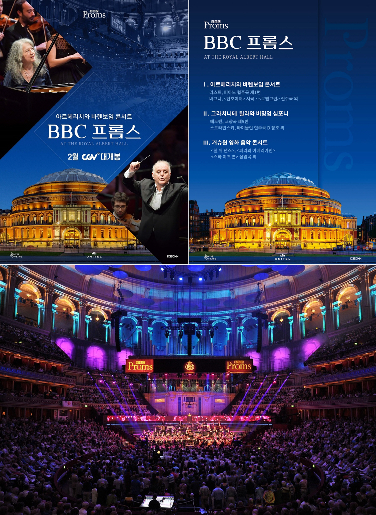 CGV 월간 클래식, 세계적인 英음악 축제 BBC 프롬스 국내 최초 상영