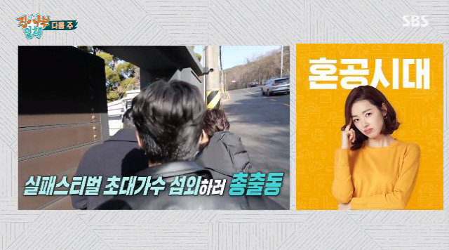 김태희♥ 비, 실패스티벌에 으리으리한 대저택 자가 초대…탁재훈·이상민, 당당한 실패사부 [종합] (집사부일체)