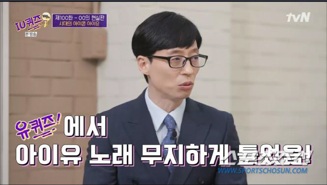 [SC리뷰] 건강나빠…아이유, 자기혐오 극복한 20대 풀스토리(유퀴즈)