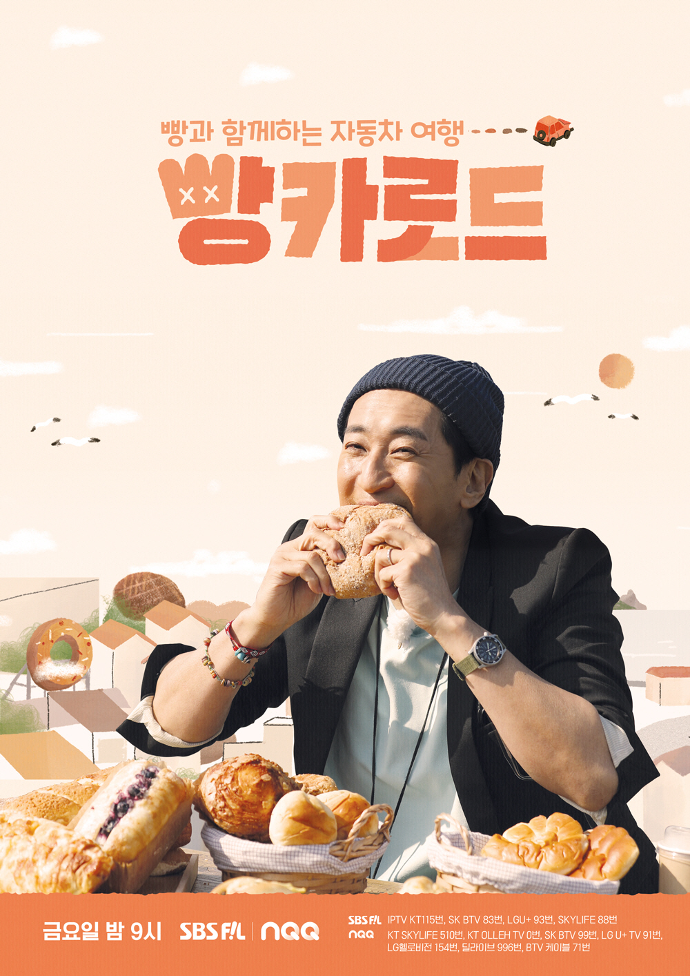 빵생빵사 신현준 매 순간 만나는 모든 빵이 소중했다(빵카로드)