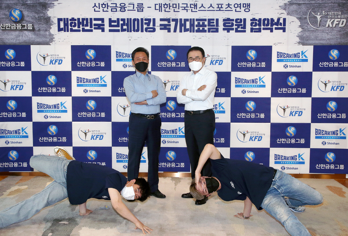 신한금융그룹, 대한민국댄스스포츠연맹 공식 후원…브레이킹 국가대표팀 4년간 지원
