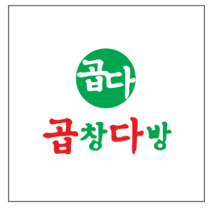 ㈜대한b&f 곱창다방, 2021 고객사랑 브랜드대상 수상