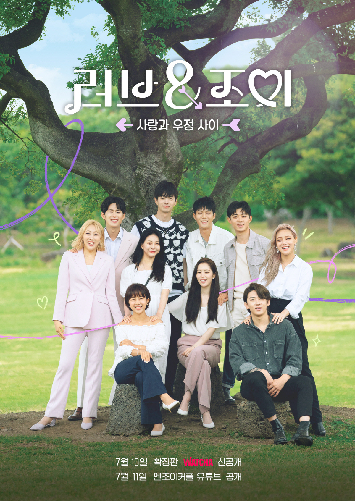 [공식]왓챠 첫 제작 예능…엔조이 커플의 연애 관찰 예능 러브&조이, 10일 첫공개