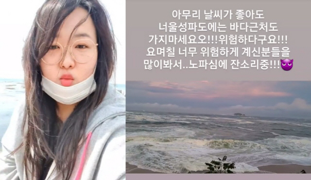 고성댁 하재숙, 너울성파도 위험에도 바다 근처 있는 이들에 깜짝 잔소리 해야겠네