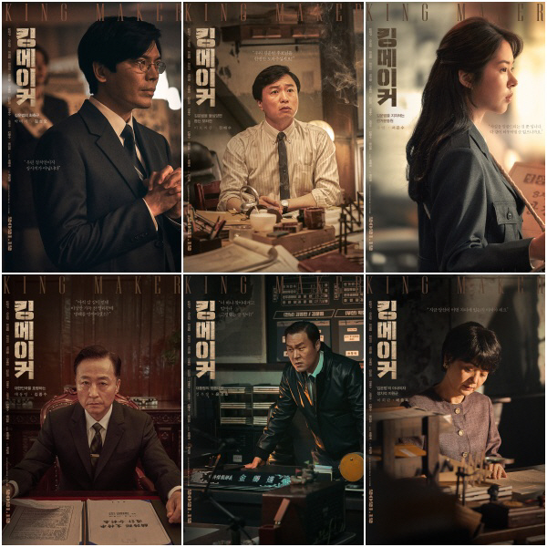 킹메이커 설경구X이선균→유재명X조우진, 선거판 중심 속 12人