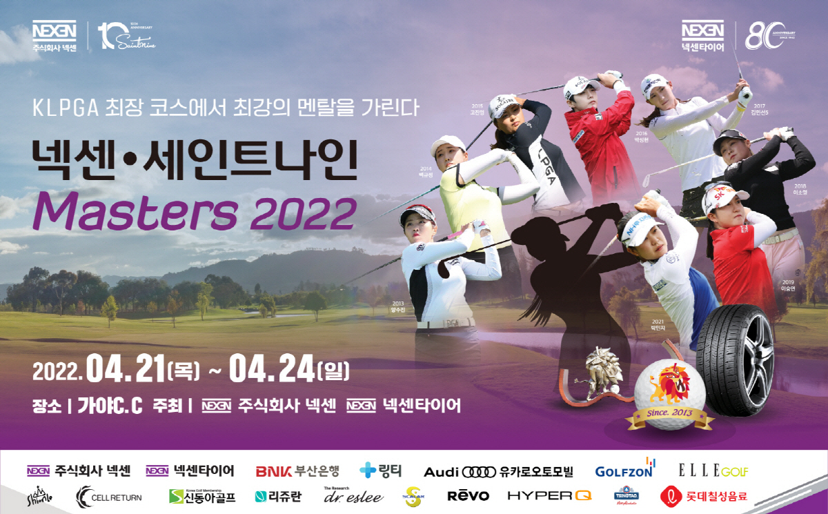 스타 탄생의 등용문 넥센·세인트나인 마스터즈, 3년만의 갤러리 앞 최강 멘탈 가린다